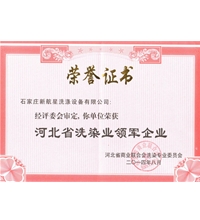 河北省洗滌業(yè)領軍企業(yè)-酒店洗衣房設備